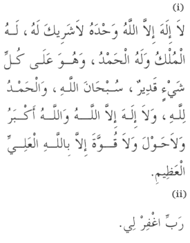 Dua in Arabic