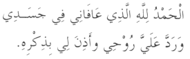 Dua in Arabic