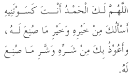 Dua in Arabic