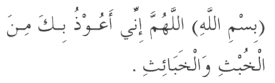 Dua in Arabic