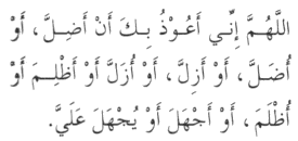 Dua in Arabic