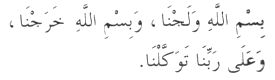 Dua in Arabic