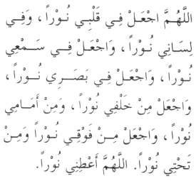 Dua in Arabic