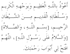 Dua in Arabic