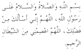 Dua in Arabic