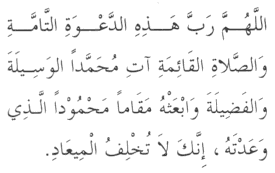 Dua in Arabic