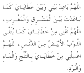 Dua in Arabic