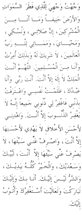 Dua in Arabic