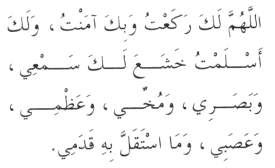 Dua in Arabic