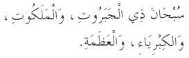 Dua in Arabic