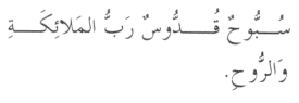 Dua in Arabic