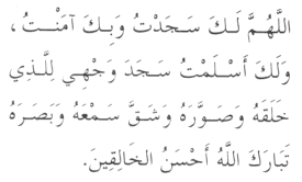 Dua in Arabic