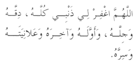 Dua in Arabic