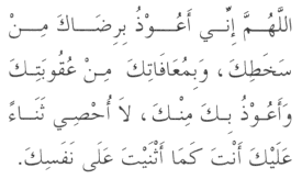 Dua in Arabic