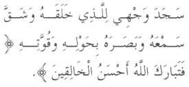 Dua in Arabic