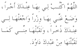 Dua in Arabic