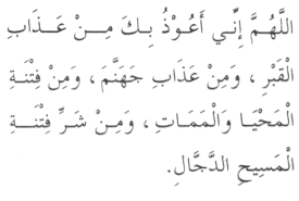 Dua in Arabic