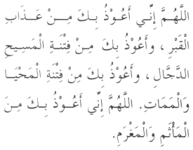 Dua in Arabic