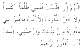 Dua in Arabic