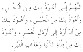 Dua in Arabic