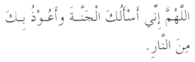 Dua in Arabic