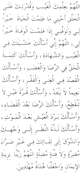 Dua in Arabic