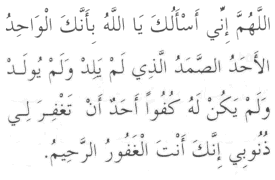 Dua in Arabic