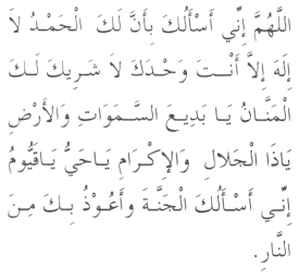 Dua in Arabic