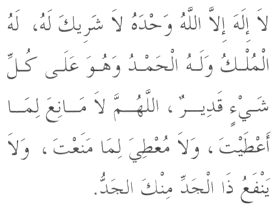 Dua in Arabic