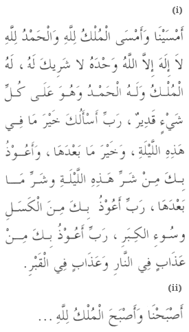 Dua in Arabic