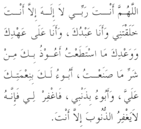 Dua in Arabic