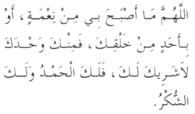 Dua in Arabic