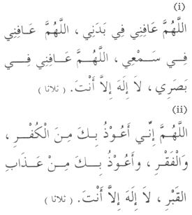 Dua in Arabic