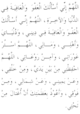 Dua in Arabic