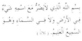 Dua in Arabic