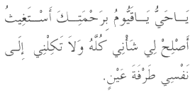 Dua in Arabic