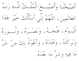 Dua in Arabic