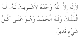 Dua in Arabic