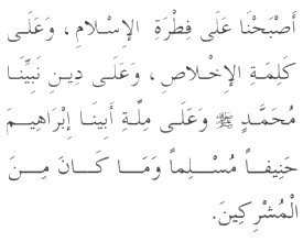 Dua in Arabic