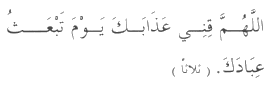 Dua in Arabic