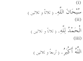 Dua in Arabic