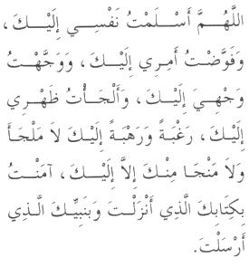 Dua in Arabic