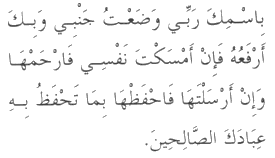 Dua in Arabic