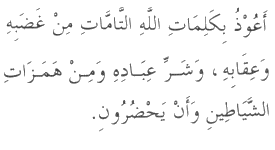 Dua in Arabic