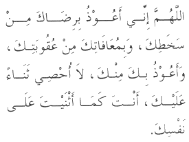 Dua in Arabic