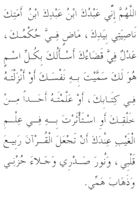 Dua in Arabic