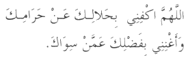 Dua in Arabic