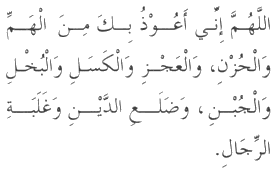 Dua in Arabic