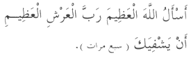 Dua in Arabic