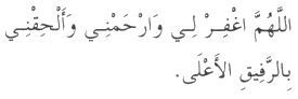 Dua in Arabic